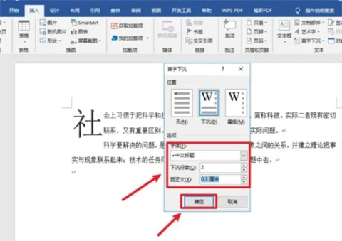 word首字下沉格式設置 word中如何設置首字下沉格式效果