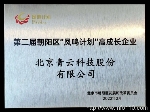 推動(dòng)數(shù)字經(jīng)濟(jì)高質(zhì)量發(fā)展，青云科技入選“鳳鳴計(jì)劃”高成長(zhǎng)企業(yè)名單