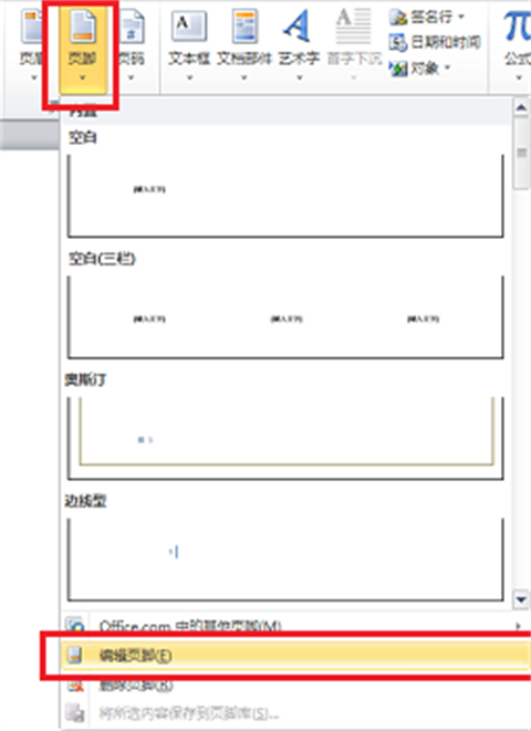 word頁腳如何設置每頁不同 word頁腳設置每頁不同的操作步驟