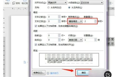 懸掛縮進2字符怎么設置 word懸掛縮進2字符的設置方法