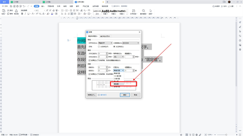 行間距28磅怎么設置 電腦word文檔行間距28磅設置方法