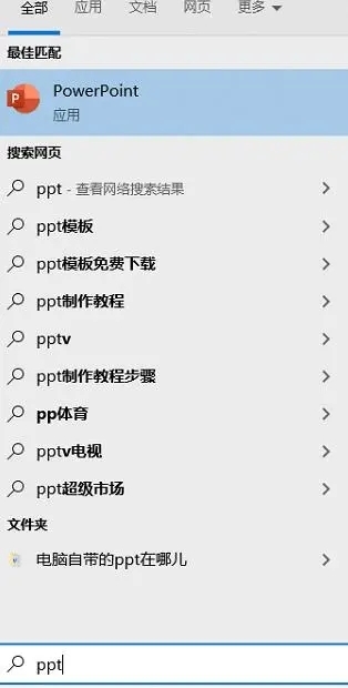 電腦自帶ppt在哪 電腦ppt在哪里打開