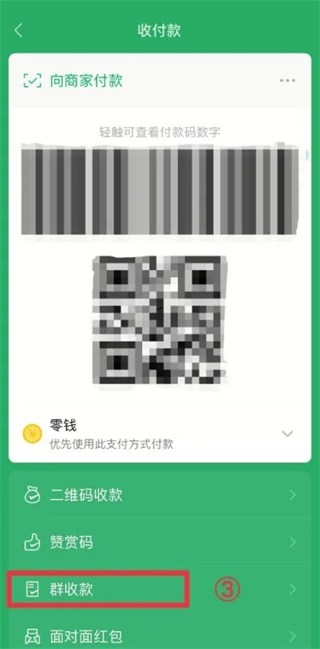 微信群收款如何發起 微信群收款在哪