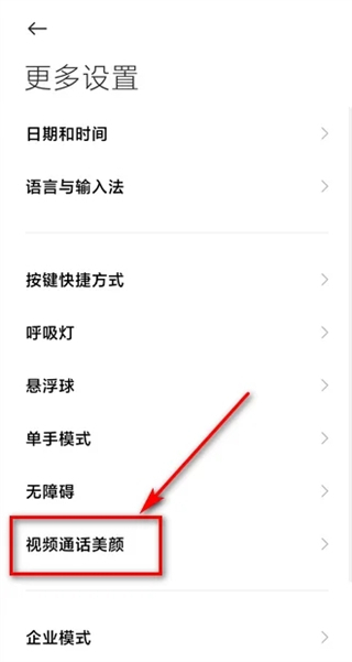 微信視頻美顏怎么設置 微信視頻如何打開美顏功能
