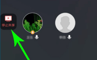 電腦騰訊會議屏幕共享怎么關 騰訊會議如何關閉共享屏幕