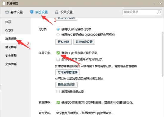 手機qq和電腦qq怎么同步消息 手機電腦qq消息同步在哪設置