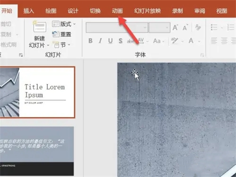 ppt動畫效果怎么做 ppt怎么設置動畫效果
