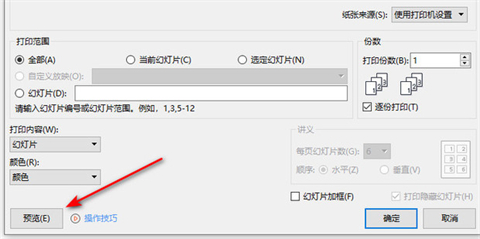 ppt打印怎么鋪滿整張a4 ppt打印鋪滿整張a4的方法介紹