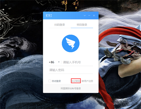 釘釘密碼忘了怎么辦 釘釘密碼忘了怎么重新設(shè)置