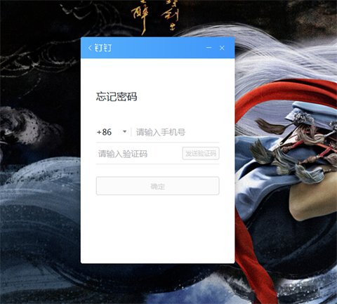 釘釘密碼忘了怎么辦 釘釘密碼忘了怎么重新設(shè)置