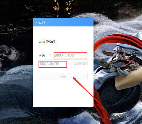 釘釘密碼忘了怎么辦 釘釘密碼忘了怎么重新設(shè)置