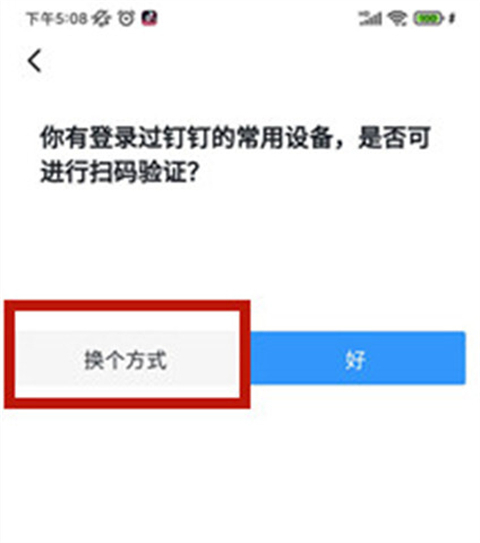 釘釘密碼忘了怎么辦 釘釘密碼忘了怎么重新設(shè)置
