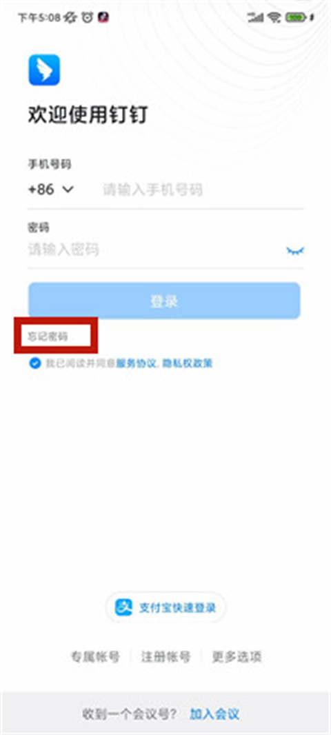 釘釘密碼忘了怎么辦 釘釘密碼忘了怎么重新設(shè)置