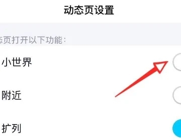 qq小世界在哪里關閉 怎么關掉qq小世界