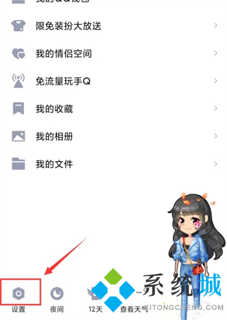 qq小世界在哪里關閉 怎么關掉qq小世界