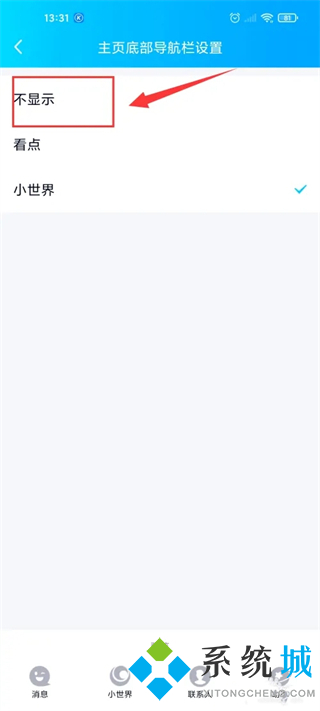 qq小世界在哪里關閉 怎么關掉qq小世界