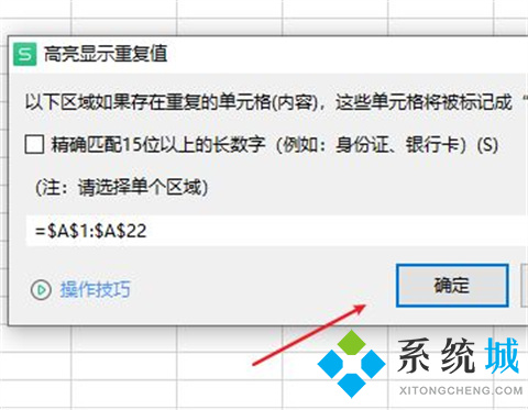 怎么篩選表格中重復的內容 excel如何找出重復數(shù)據(jù)