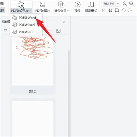 怎么把pdf轉換成word 電腦上pdf怎么轉換成word免費