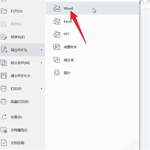怎么把pdf轉換成word 電腦上pdf怎么轉換成word免費