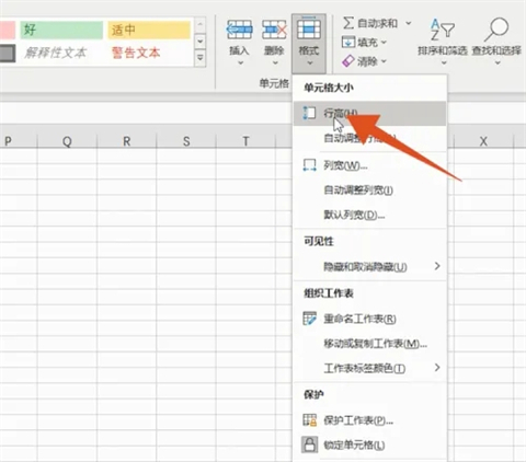 表格行高怎么設置 表格行高怎么調整