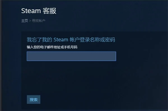 steam賬號密碼忘了怎么找回 steam找回密碼的方法教程