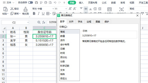表格身份證顯示e+17怎么改 表格身份證顯示e+17轉換成正常的方法