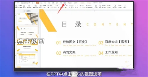 ppt字體統一修改設置 ppt所有頁面統一字體的設置方法
