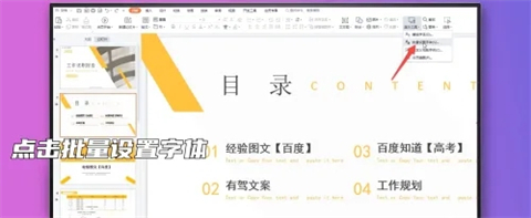 ppt字體統一修改設置 ppt所有頁面統一字體的設置方法