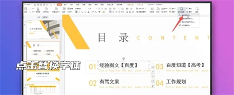 ppt字體統一修改設置 ppt所有頁面統一字體的設置方法