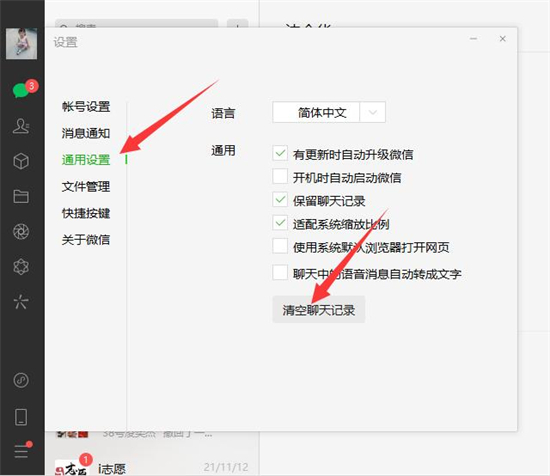 怎么清理電腦C盤的微信文件 電腦微信文件如何清理