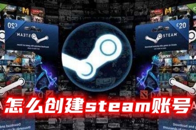 怎么創建steam賬號 steam注冊創建賬號教程