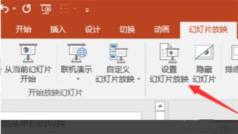 ppt怎么關(guān)閉自動播放 幻燈片自動放映關(guān)掉方法