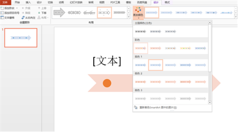 ppt如何插入時間軸 ppt插入時間軸的方法介紹