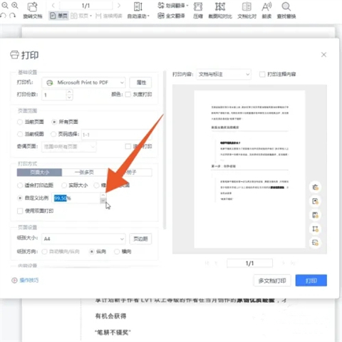 pdf打印怎么調整大小 pdf如何縮小打印比例
