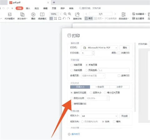 pdf打印怎么調整大小 pdf如何縮小打印比例