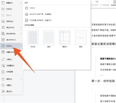pdf打印怎么調整大小 pdf如何縮小打印比例