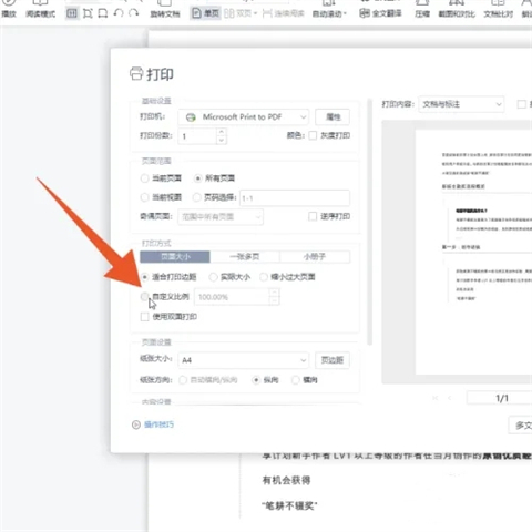 pdf打印怎么調整大小 pdf如何縮小打印比例