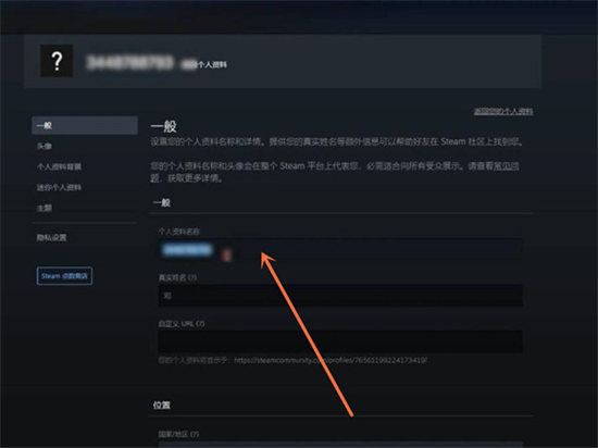 steam怎么改賬戶名稱 steam改登錄賬戶ID的方法教程