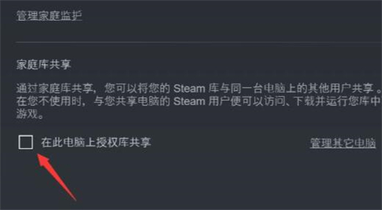 steam怎么共享游戲庫 steam和別人共享游戲的操作教程