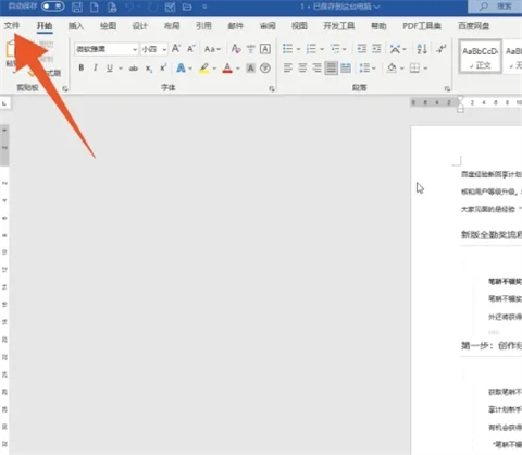 word文檔怎么轉換成pdf 怎么把word文檔轉換成pdf
