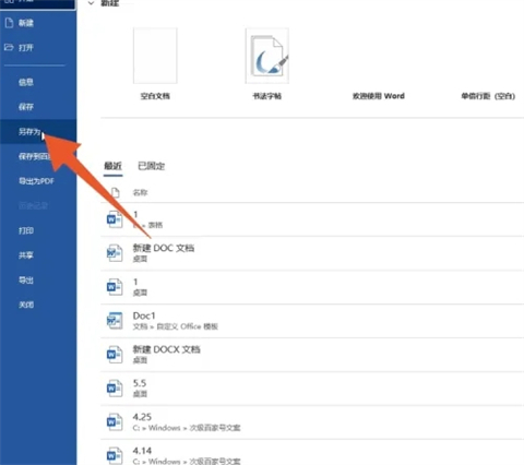word文檔怎么轉換成pdf 怎么把word文檔轉換成pdf