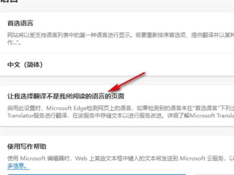 edge瀏覽器翻譯功能在哪 edge瀏覽器自動(dòng)翻譯怎么打開(kāi)