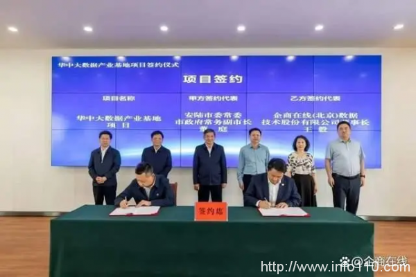 企商在線華中大數據產業基地項目正式簽約