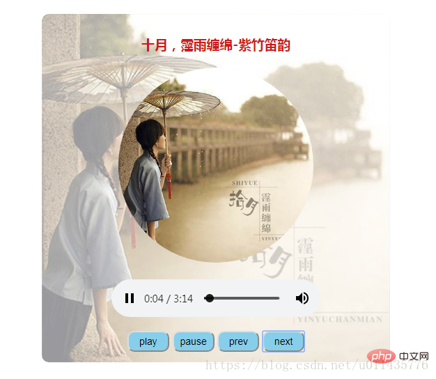 html5結合javascript實現簡易音樂播放器