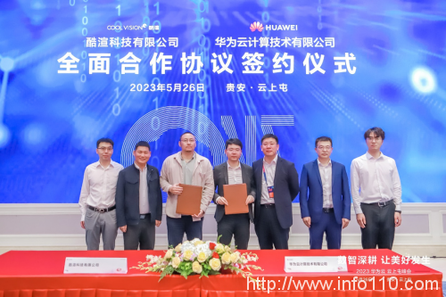 酷學院與華為云簽署全面合作協議，助力千行百業人才培養面向新未來