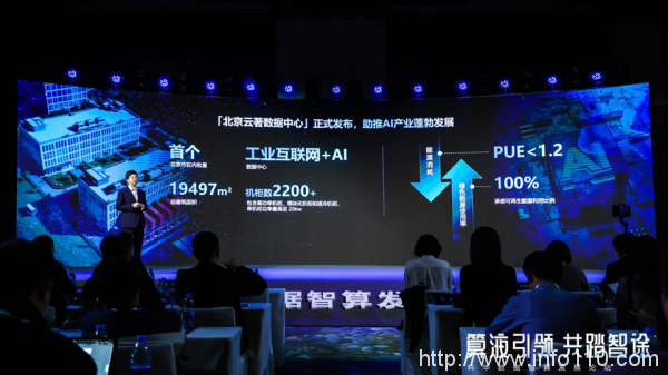 科華數據：北京市區內首個批復的“工業互聯網+AI”數據中心正式發布