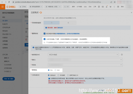 阿里云SSL證書優惠，WoSign國密RSA雙證書首購4折