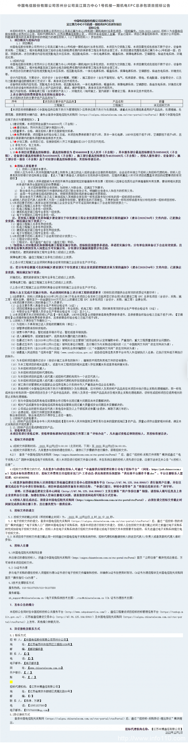 預估超9000萬 蘇州電信吳江算力中心1號機樓機電EPC啟動招標