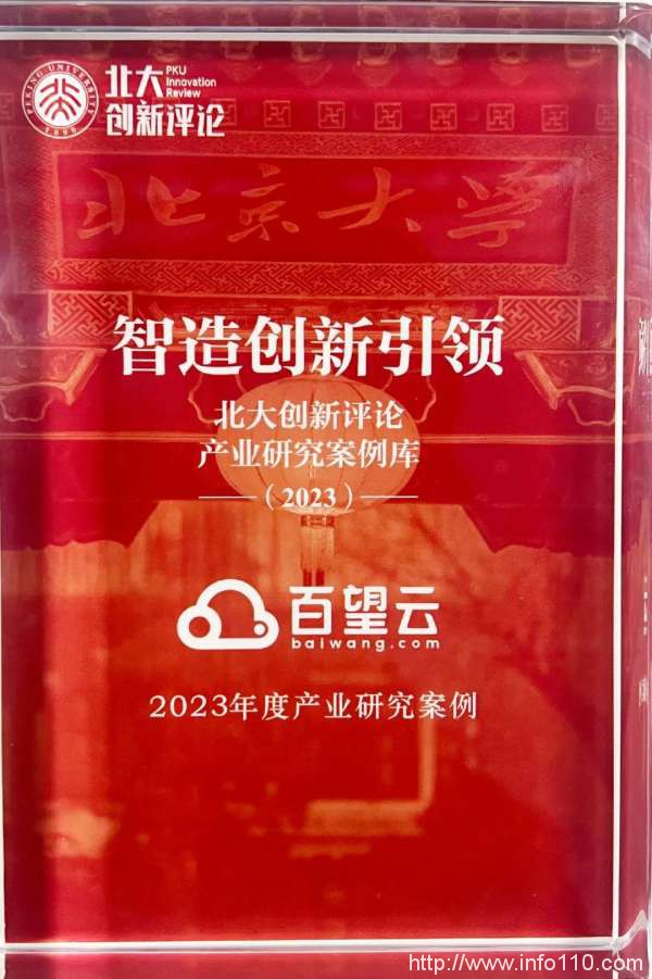 百望云供應鏈協(xié)同解決方案入選北大創(chuàng)新評論產(chǎn)業(yè)研究案例庫