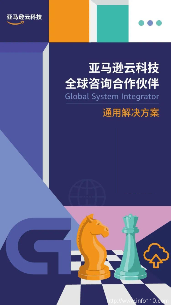 亞馬遜云科技聯動17家咨詢合作伙伴,帶來7本行業白皮書